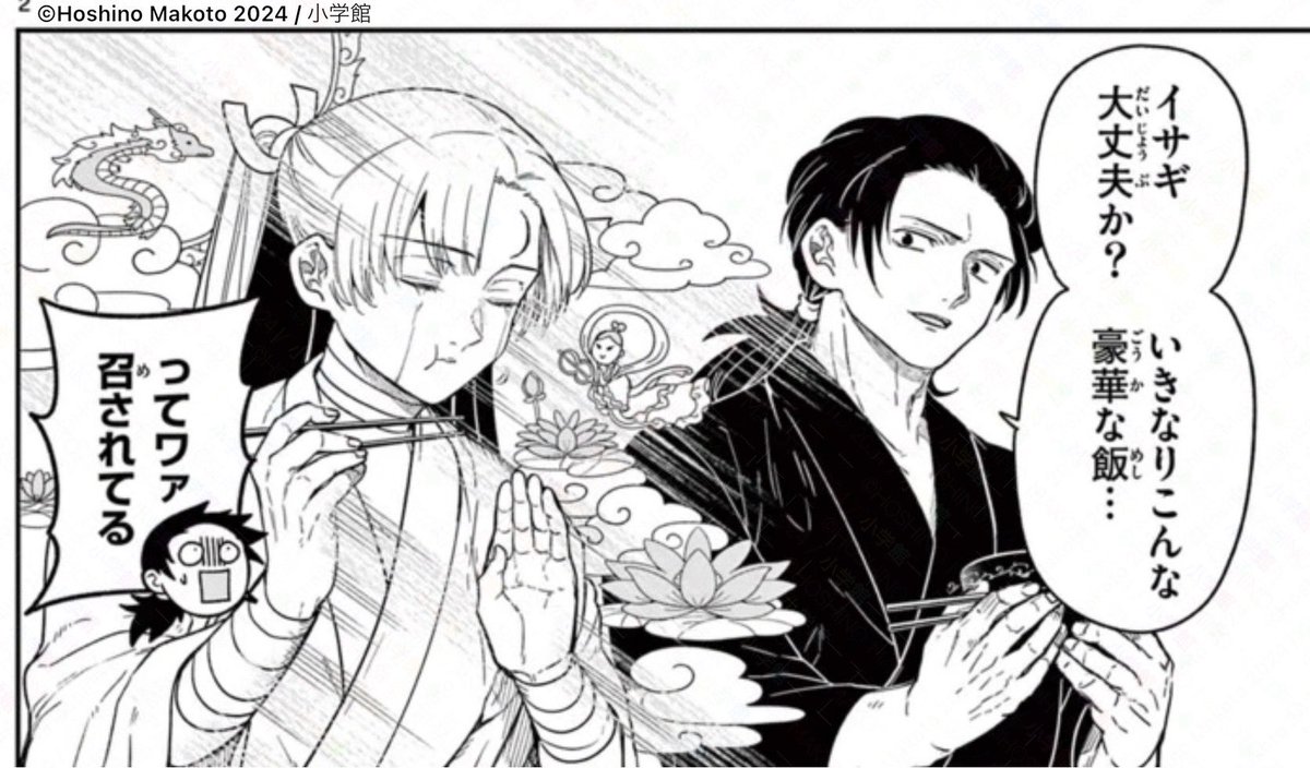 本日8/4は #箸の日 🥢 #竜送りのイサギ
