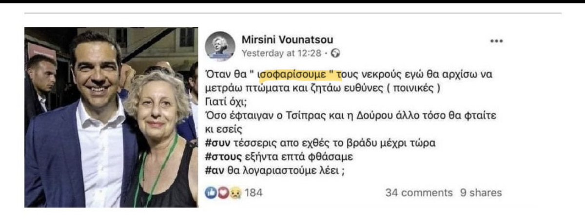 bpapapanagiotou's tweet photo. 🔴Ελάτε γελοίοι που «σχολιάσατε» με…ευαισθησία‼️

🔴Ιδού ποιοι μίλησαν για «ισοφάριση»⬇️⬇️⬇️‼️ https://t.co/F53DWg40iu