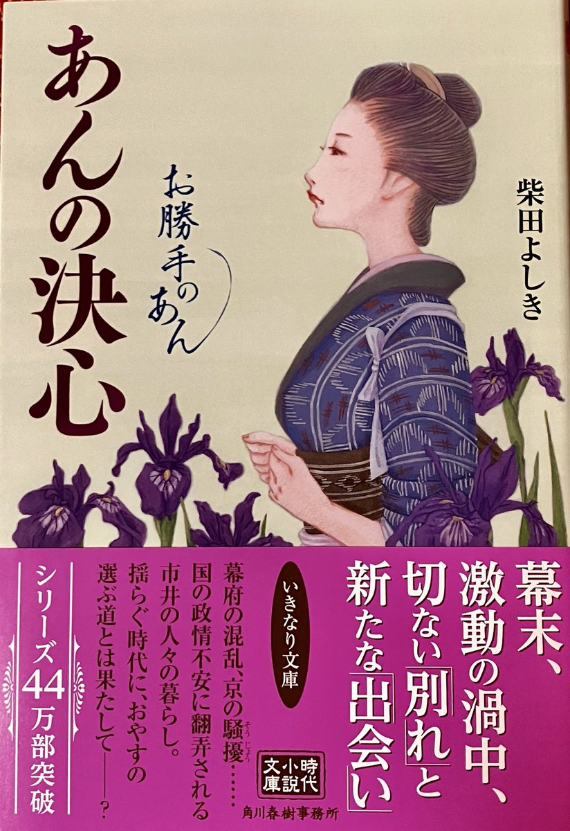 shibatay's tweet photo. 【新刊のお知らせ】　お勝手のあんシリーズ第14弾『あんの決心』　8月10日発売　ハルキ文庫　本体価格720円＋税
よろしくお願いします。
#新刊 
#柴田よしき
#お勝手のあんシリーズ 
#あんの決心 https://t.co/lhpMugT3hE