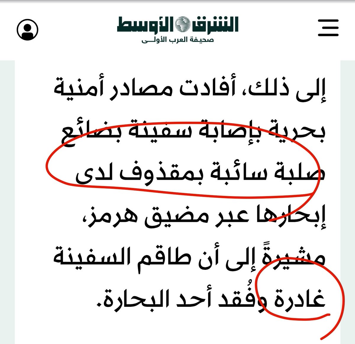 mustafakamilm's tweet photo. هل يمكن لمحرري صحيفة الشرق الأوسط أن يشرحوا لي بأي لغة يكتبون؟!

@aawsat_News https://t.co/xs8QbqPKXS