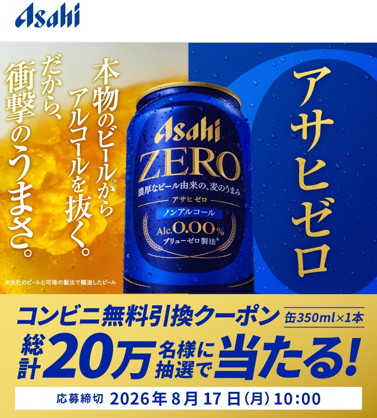 kuponkoji's tweet photo. アサヒゼロ  350ml缶
1本コンビニ無料引換クーポンが
その場で20万名様に当たる！

https://t.co/zVzC1ZFUIz

簡単なアンケート回答
↓
セブンイレブン
ファミリーマート
ローソン
ミニストップ

選択後、初回動画視聴
45秒押しで当たるかも？

[締切] 8/17(月) 10:00
[引換期限] 8/24(月) 23:59 https://t.co/t4MdZ42QeM
