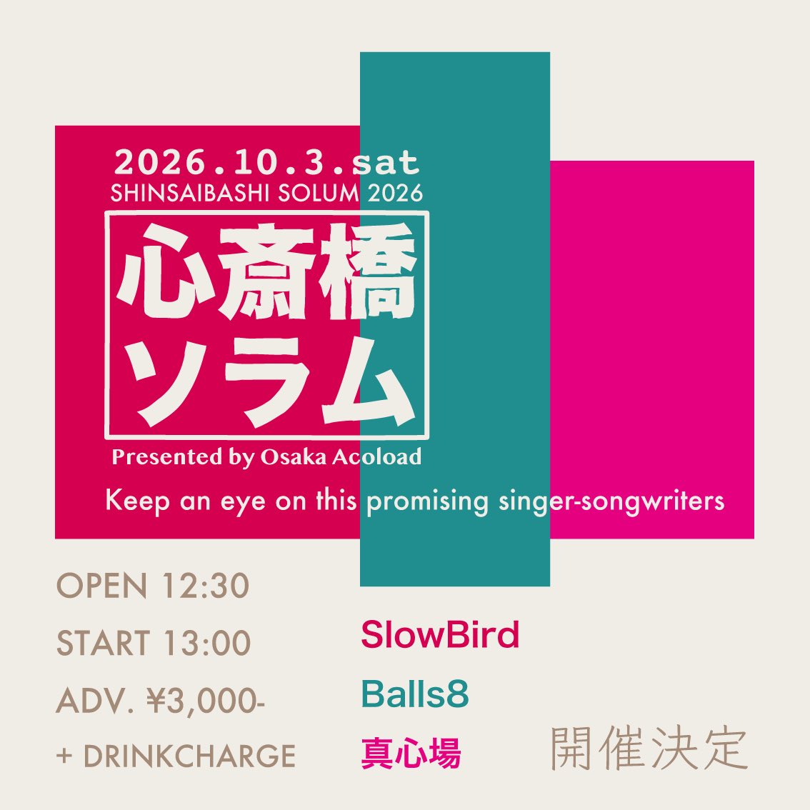 OsakaSolum's tweet photo. 2026年10月3日(土)
心斎橋ソラム 2026 開催決定！
3会場開催:Balls8、真心場、SlowBird
8月9日21時 出演者第1弾発表 https://t.co/rFq9EVNdQU
