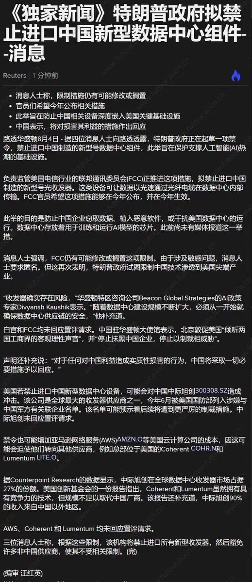 Lochsrtjf's tweet photo. 光模块大利空啊 https://t.co/LvMcrMRX1g