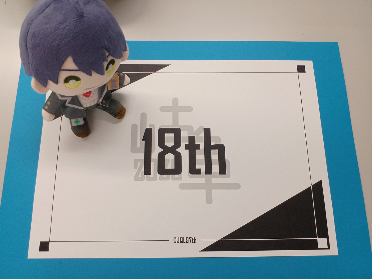 assam_quiz's tweet photo. 18th→3R→Ex-2
3Rは、updownなのにTOTをしたり、限問の概念を失念したりしてめちゃくちゃ負けました。
運営の皆様はありがとうございました!
#CJQL97th #岐阜例会2026 https://t.co/PC6LrhNnkZ