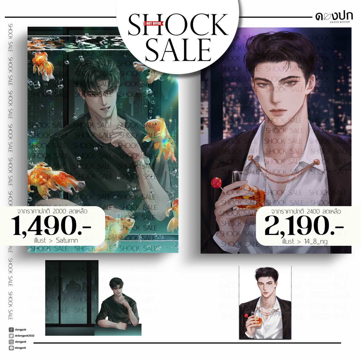 dongpok2022's tweet photo. PROMOTION : SHOCK SALE
.
> 4 - 6 AUG
> ราคานี้รวมเชิงพาณิชย์
> ไม่มีจัดอาร์ตชื่อเรื่อง
> พร้อมโอน / มัดจำ นัดชำระ / ระบบผ่อน
> ส่งผ่าน google drive / email
> ชำระผ่าน ธ
.
#ปกนิยายสำเร็จรูป #ปกนิยาย #ปกวาด #Commission #ปกนิยายสําเร็จ #commissionth https://t.co/QQb5Z7eXlG