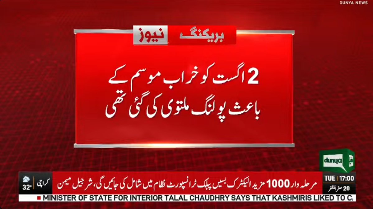 DunyaNews's tweet photo. آزاد کشمیر اسمبلی ، ایل اے 27 ایل اے 28 کے 54 پولنگ اسٹیشنز پر پولنگ کا وقت ختم
Follow the Dunya News Whatsapp Channel 👇🏻:
https://t.co/rRRWPUXjIt
#DunyaNews #DunyaVideos #BreakingNews #AzadKashmir #AJKAssembly #LA27 #LA28 #Election2026 #KashmirSolidarity #Pakistan https://t.co/TsBCcOfcAe