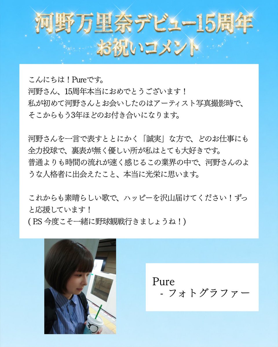 Marina148cm's tweet photo. #祝_河野万里奈15周年
フォトグラファーのPure(@moca_esta)さんからコメントが届きました！
ありがとうございます😭📷

「こう見せたい」にいつでも快く無数のご提案をしてくださるPureさん。プライベートで一緒に美味しいスコーンを食べPureさんの考え方に癒されたあの日のことも実は大きな転換点です https://t.co/CGzydTCUjQ