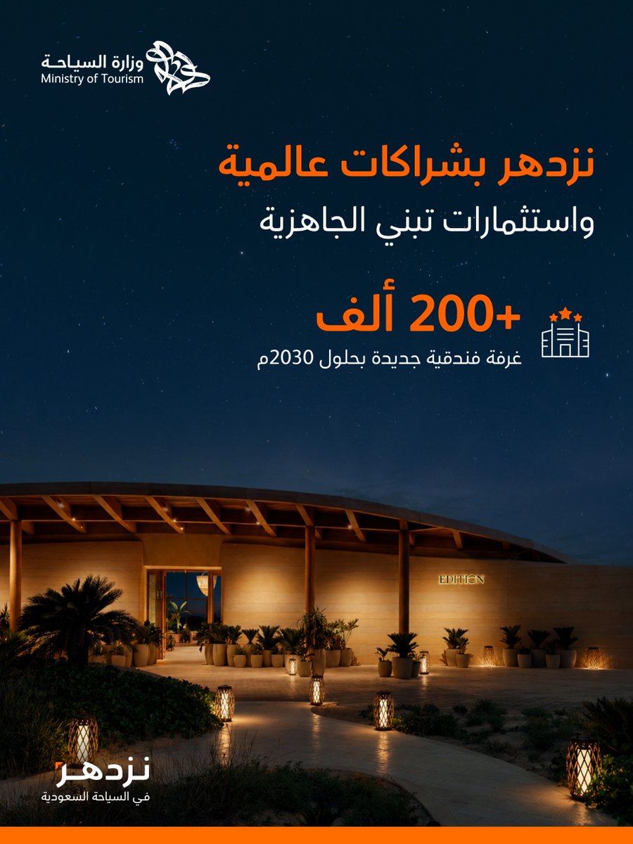 Saudi_MT's tweet photo. الثقة في مستقبل السياحة السعودية تتحوّل إلى استثمارات ومشاريع، وأثرها يظهر في تعزيز جاهزية الوجهات وتمكينها من مواكبة الطلب السياحي المتنامي.​

اطلع على تقرير "الاستثمارات العالمية في السياحة السعودية": https://t.co/x6akT5Yber​

#نزدهر_في_السعودية https://t.co/ruGIKHC5Zj