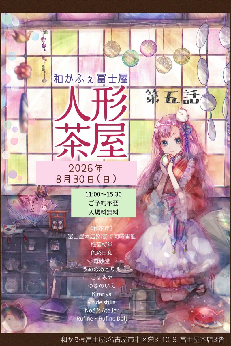 kirariya2021's tweet photo. いよいよ今月末となりました8/30(日)栄の和かふぇ冨士屋さんの「人形茶屋」

2階の作家市にKirariyaも出ます。キャリーで運べる限り💪
3階の和かふぇの特別メニューを召し上がりつつ、圧倒される小さな和の空間もお楽しみください🪭

※当日は金山の店舗は休業ですので冨士屋さんでお会いしましょう https://t.co/i3aDmMS9mE