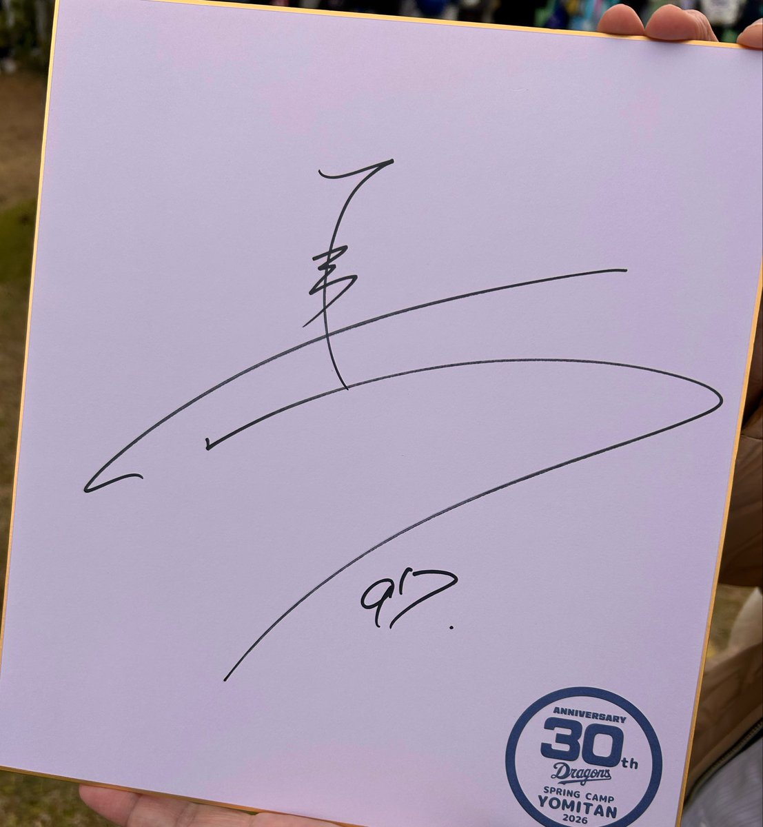 SAKI44183147's tweet photo. 推しがめちゃくちゃ活躍してて最高でした
#ドラゴンズ 
#樋口正修 https://t.co/I1nDIX8XkU