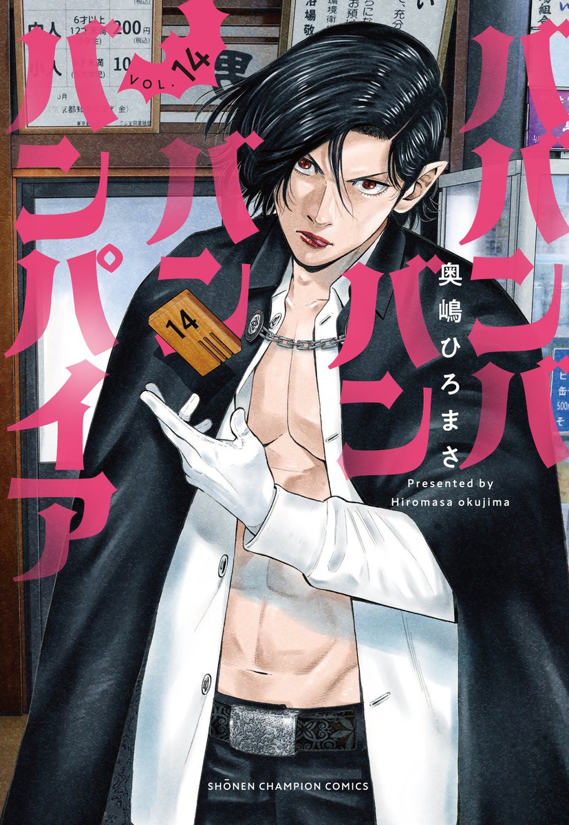 ババンババンバンバンパイア(通称バババ)公式🦇 (@bbbbb_vampire