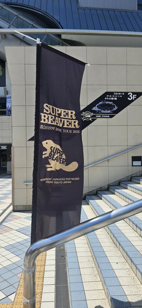 RoNisiesta's tweet photo. #SUPERBEAVER #京セラドーム

めっちゃ時間差投稿ですが、土曜日に行ってきました😆🎶アリーナの花道近めで最高の席でした🥰メジャーのアーティストのLIVEは十数年振り��前回は大阪城ホールでGLAYでした😁

｢人として｣はほんまに名曲や…🥹✨️またビーバーのLIVE行きたいなぁ🎶 https://t.co/lwmVOiWCwC