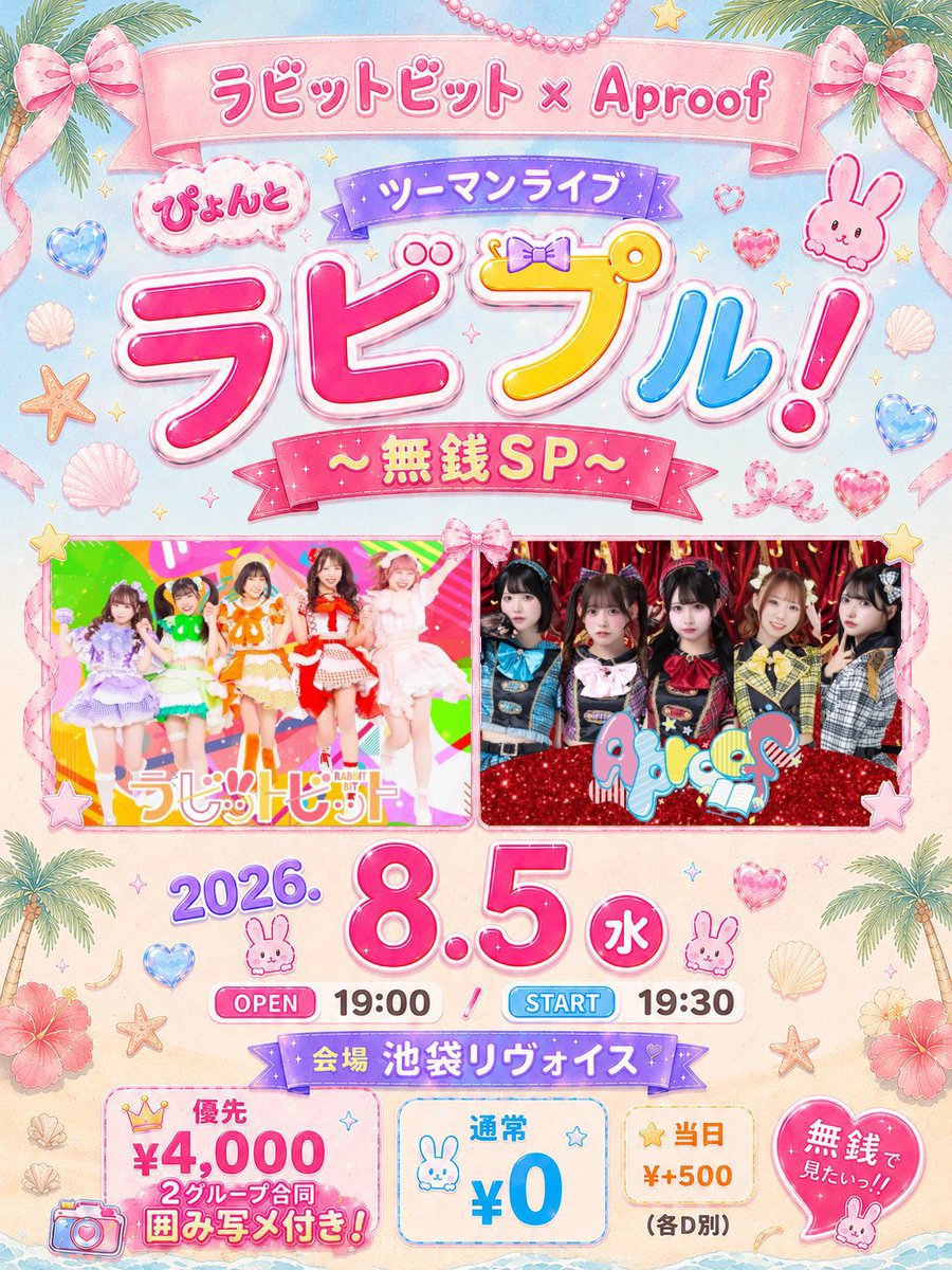 aproof_suzu's tweet photo. 明日のライブ予定📖  ̖́-
8月5日(水)

⏰ OPEN 19:00 / START 19:30
📍 池袋リヴォイス

ラビットビットさんとツーマンライブ♡
無料チケットもあります！気になる方ぜひ逢いに来て👀
優先チケットは合同写メだよー！レアすぎる(,,> <,,)
🎫 https://t.co/iY6I9XKn6V https://t.co/t391KXL62e