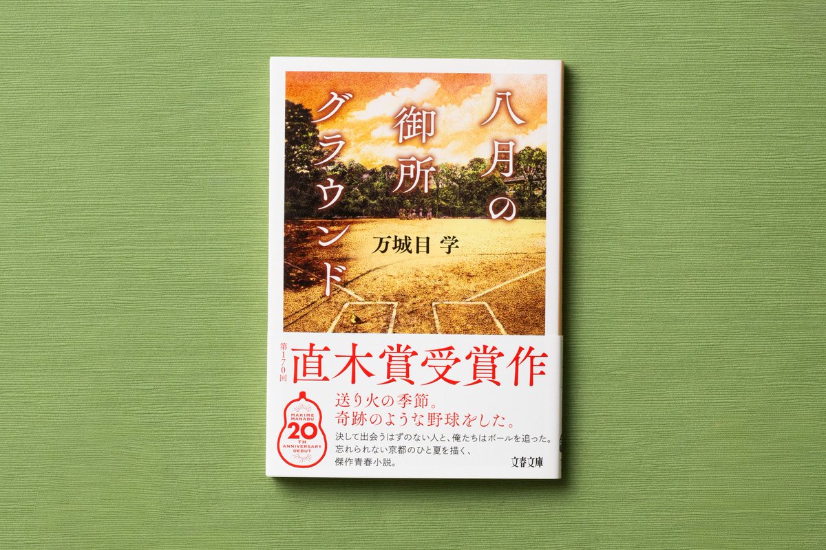 文春文庫 (@bunshunbunko) / Posts / X