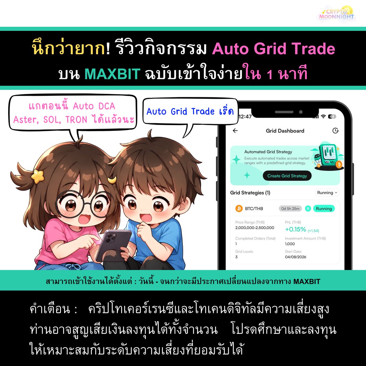 cryptomoonnight's tweet photo. 😅 แกรรร ... ตลาดคริปโตวิ่ง 24 ชั่วโมง แต่เราต้องนอนปะ? 💤

@MaxbitOfficial
#Maxbit #MaxbitDigitalAsset #Maxbitบิทให้แมกซ์ #DCA #GridTrading https://t.co/njbTCmp8RO