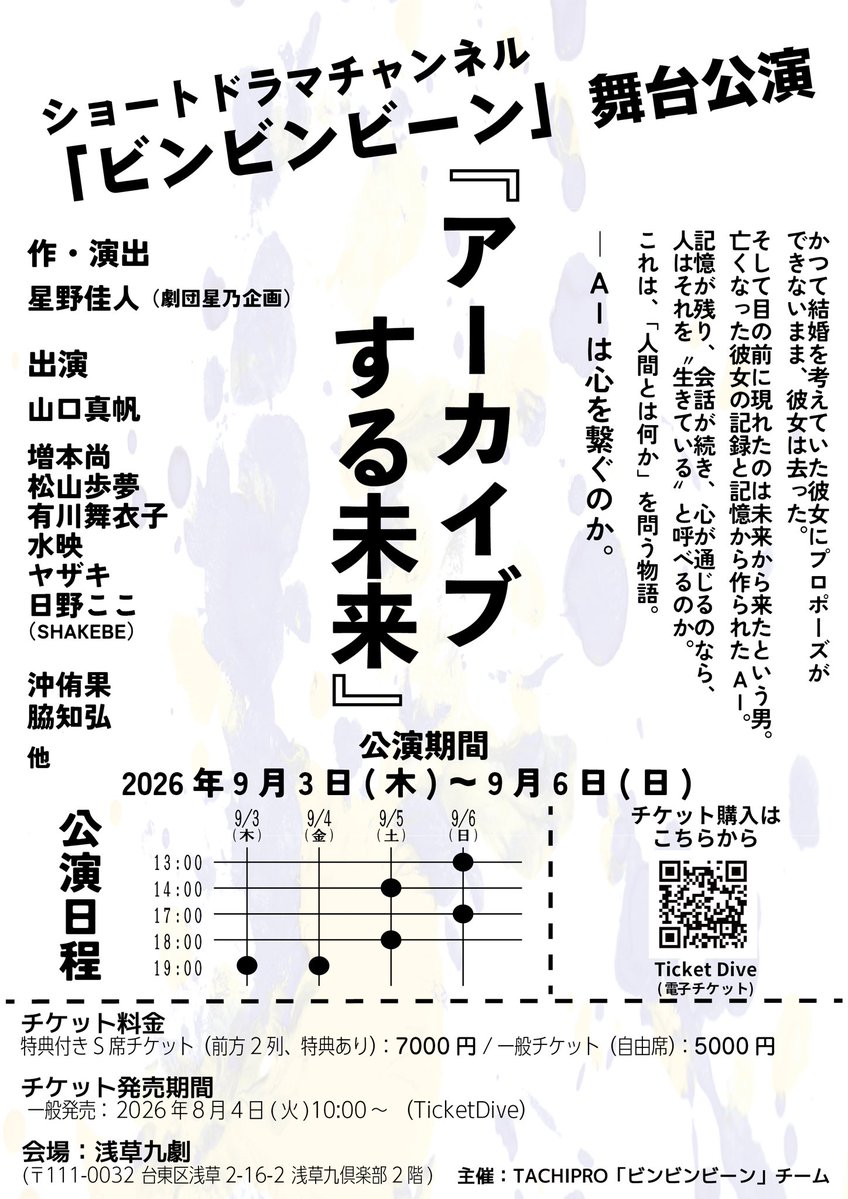 ayumu_mumumu's tweet photo. #ビンビンビーン
ファンミにつづき舞台公演が決定しました！！🎉
これもいつも見て下さる皆さんのおかげです😌

『アーカイブする未来』

📍浅草九劇
🗓9/3(木)〜9/6（日）
🎫本日より発売開始！
https://t.co/pk8yn3n8po
今回もまた、素敵な方々に出演して頂きます！

詳細は画像をご覧下さい✅ https://t.co/6AmOit2qO3