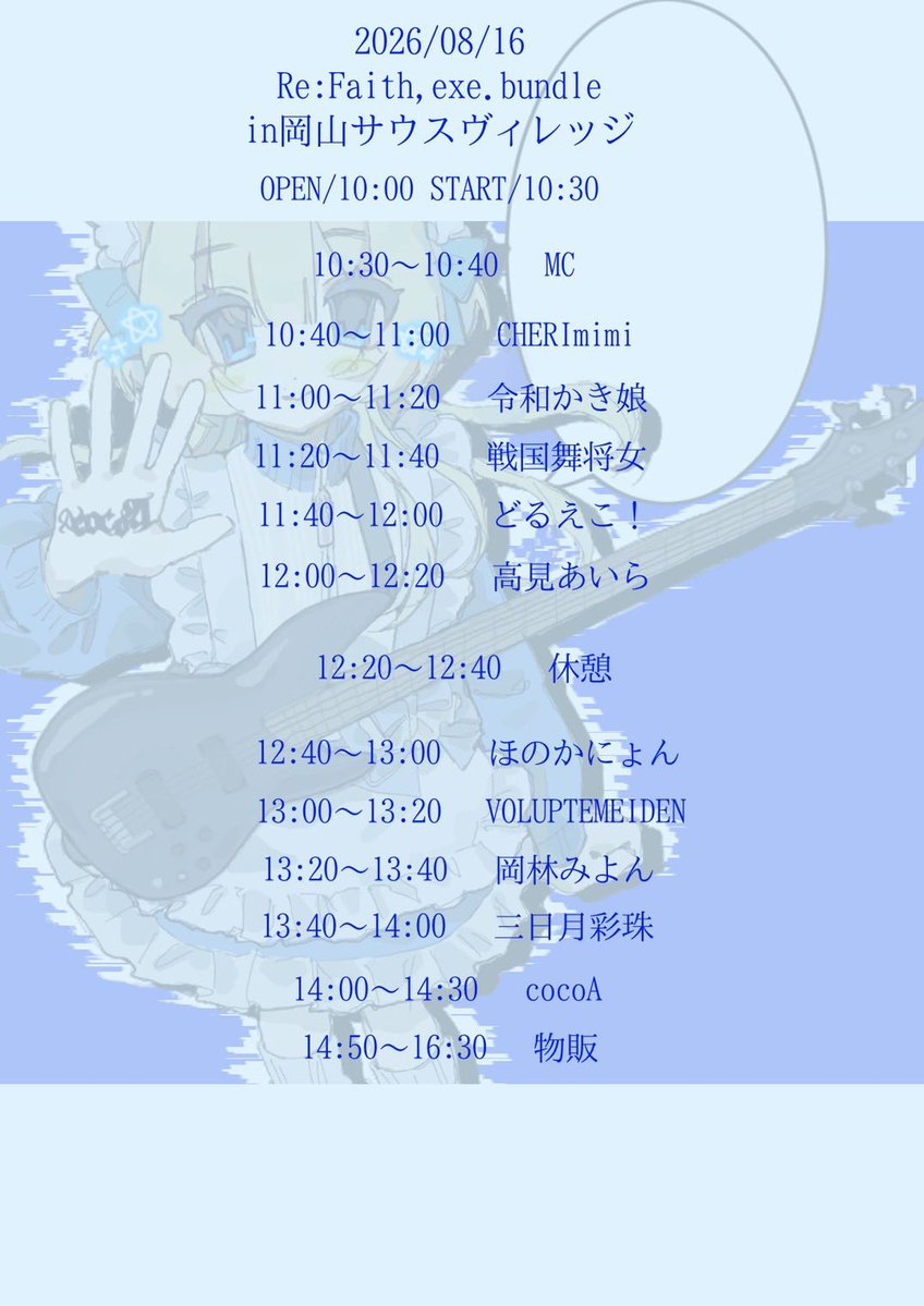 VOLUPTEMEIDEN's tweet photo. 【🎫チケットご予約先①🎫】
・8/8(土)三木町いけのべ七夕まつり🆓
・8/9(日)岡山LiveStageArk
→https://t.co/1M5IPGqNmv
・8/12(水)マルナカパワーシティ鳴門店🆓
・8/13(木)イオン高松東店🆓
・8/16(日)岡山サウスヴィレッジ
→https://t.co/3o94cPpWvU(予約後DMにてお知らせ下さい💌)
(続く) https://t.co/mS8EO9lRXY
