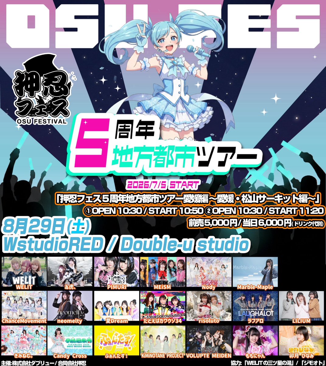 VOLUPTEMEIDEN's tweet photo. 【🎫チケットご予約先①🎫】
・8/8(土)三木町いけのべ七夕まつり🆓
・8/9(日)岡山LiveStageArk
→https://t.co/1M5IPGqNmv
・8/12(水)マルナカパワーシティ鳴門店🆓
・8/13(木)イオン高松東店🆓
・8/16(日)岡山サウスヴィレッジ
→https://t.co/3o94cPpWvU(予約後DMにてお知らせ下さい💌)
(続く) https://t.co/mS8EO9lRXY