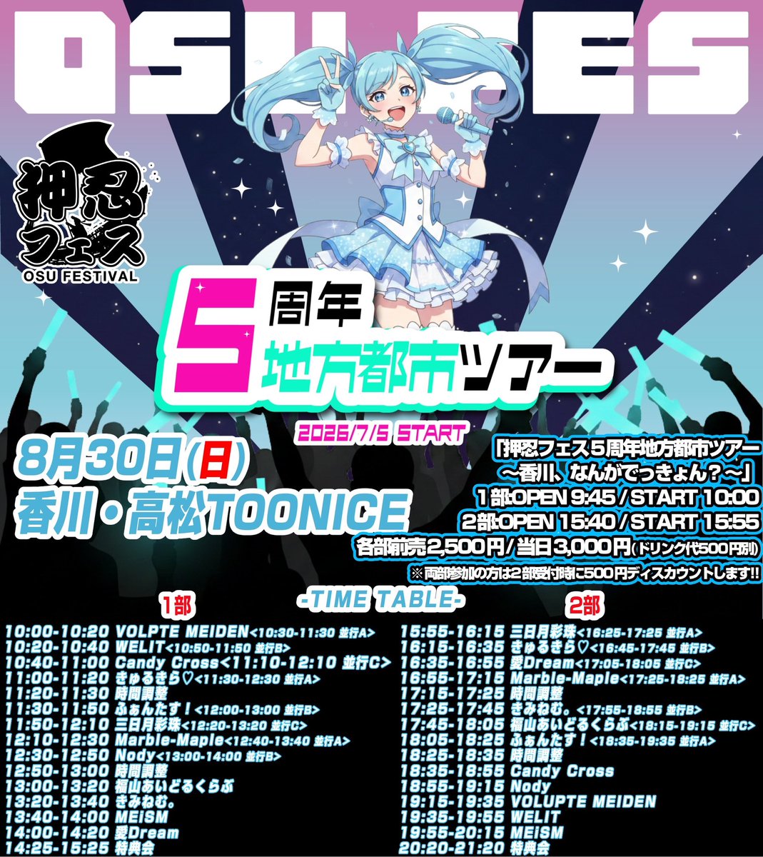VOLUPTEMEIDEN's tweet photo. 【🎫チケットご予約先②🎫】
・8/29(土)押忍フェス松山サーキット
→https://t.co/ipkpSBBkbf
・8/30（日）高松toonice
→https://t.co/4YLMukoS7e https://t.co/V8teKyzsWQ