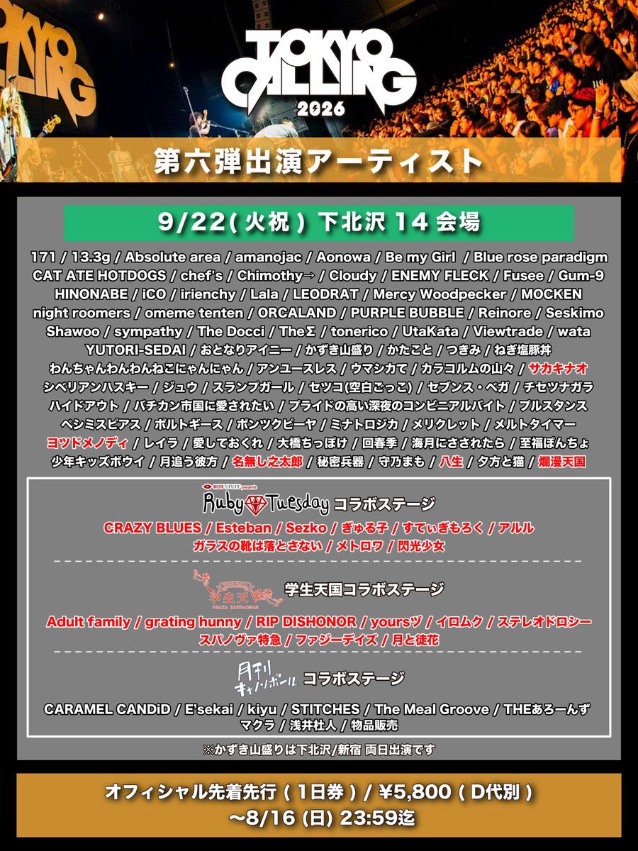 tamiyan1978's tweet photo. TOKYO CALLING  2026

明日8/5(水)20:00

最終出演者を解禁します‼️‼️‼️

ここまで解禁されてる出演者は
画像一覧でチェックしてくださいね https://t.co/Tp8OfJIVWK