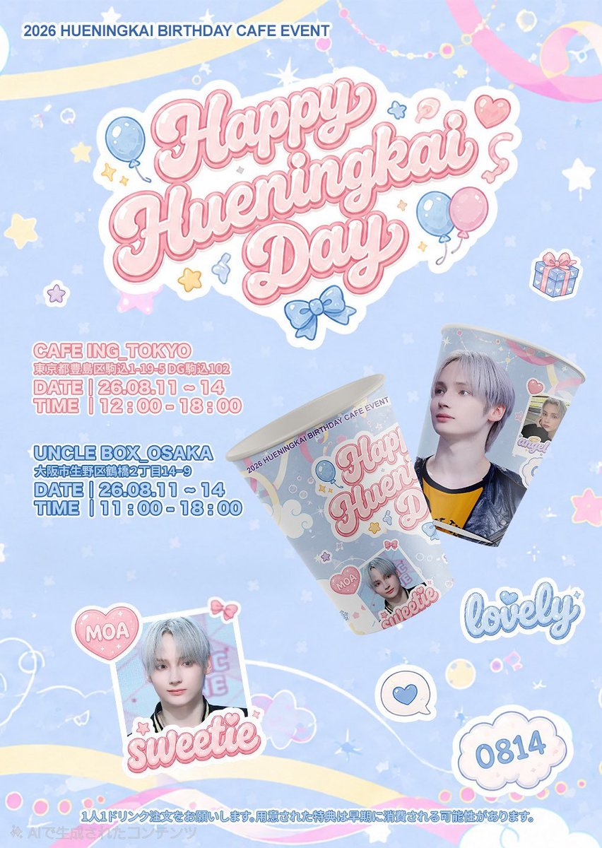 Ing_Cafe's tweet photo. 【イベント決定】
TXT ヒュニンカイさんお誕生日イベントを開催致します✨

🗓 8/11-14

🎁基本特典
カップ、トレカ

🎁イベントセット特典
クリアバック、ポストカード、キーリング

MOAの皆様のご来店お待ちしております🩵

#ヒュニンカイ
#TXT 
#トゥバ
#センイルイベント https://t.co/N2KQQNFKNi