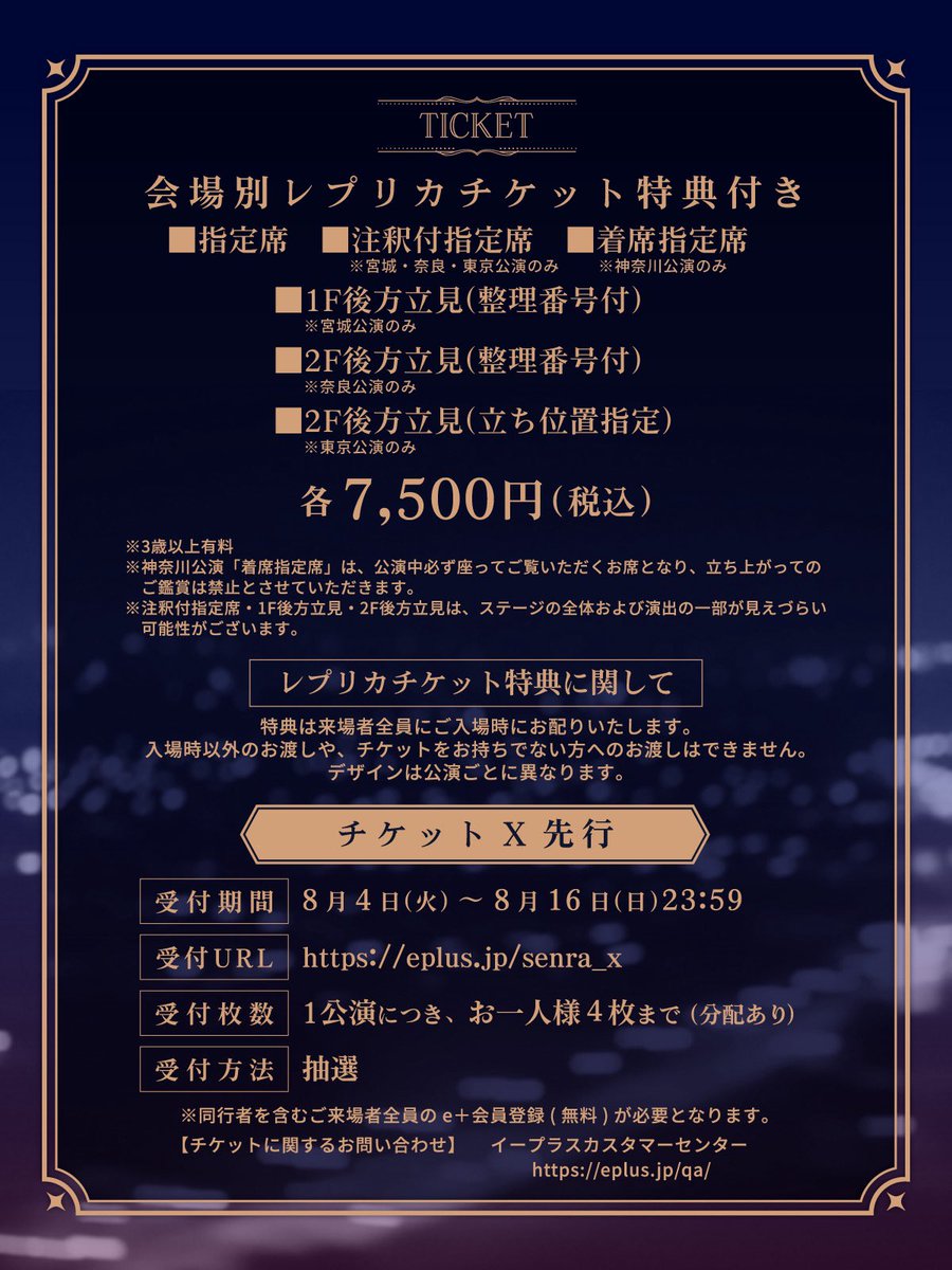 sen_sen_sen_sen's tweet photo. 【センラワンマン X先行開始！】
SENRA LIVE TOUR 2026 Calea

立見・注釈付指定席も追加販売決定カー！

＜X先行＞
https://t.co/TFLHRMObe2
※8/16(日)23:59まで
※レプリカチケット特典付

▼特設サイト
https://t.co/ubzJanVzKV https://t.co/husDyEm7zU