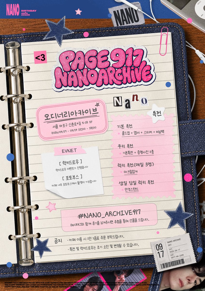 nano_archive917's tweet photo. 𝟤𝟢𝟤𝟨 ᴊᴀᴇʜᴏ ʙɪʀᴛʜᴅᴀʏ ᴇᴠᴇɴᴛ ᴄᴀꜰᴇ
✯ 𝐍𝐀𝐍𝐎 𝐀𝐑𝐂𝐇𝐈𝐕𝐄 : 𝐏𝐚𝐠𝐞 𝟗𝟏𝟕 ✯

ʚ 2026.09.17.(목) - 09.19.(토)

ʚ 오디너리 아카이브

* RT 추첨 2분께 안경스탠드를 드립니다!

#NANO_ARCHIVE917
#김재호 #김나노 https://t.co/nqhmPnr4iy