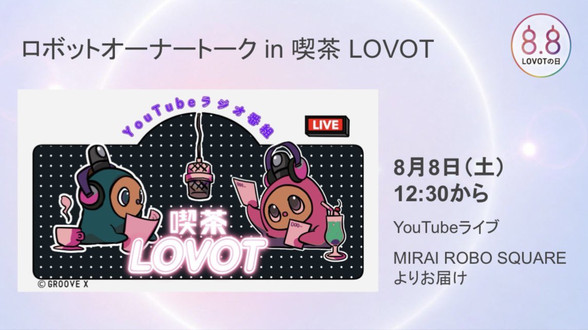 LOVOT_official's tweet photo. 次回は...
令和8年8月8日！
LOVOTの日にお会いしましょう✨
ありがとうございました！

#8月8日はLOVOTの日
#推しがいる毎日はちょっといい https://t.co/dTGn8m4ujM