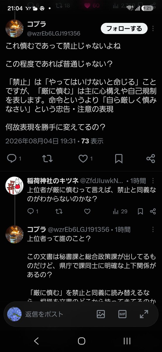 a0120000's tweet photo. @misoranokinone 今、かなり低いレベルで話しが進められて「いません」
キツネさんも呆れているのかな？ https://t.co/3NsEjUNdvA