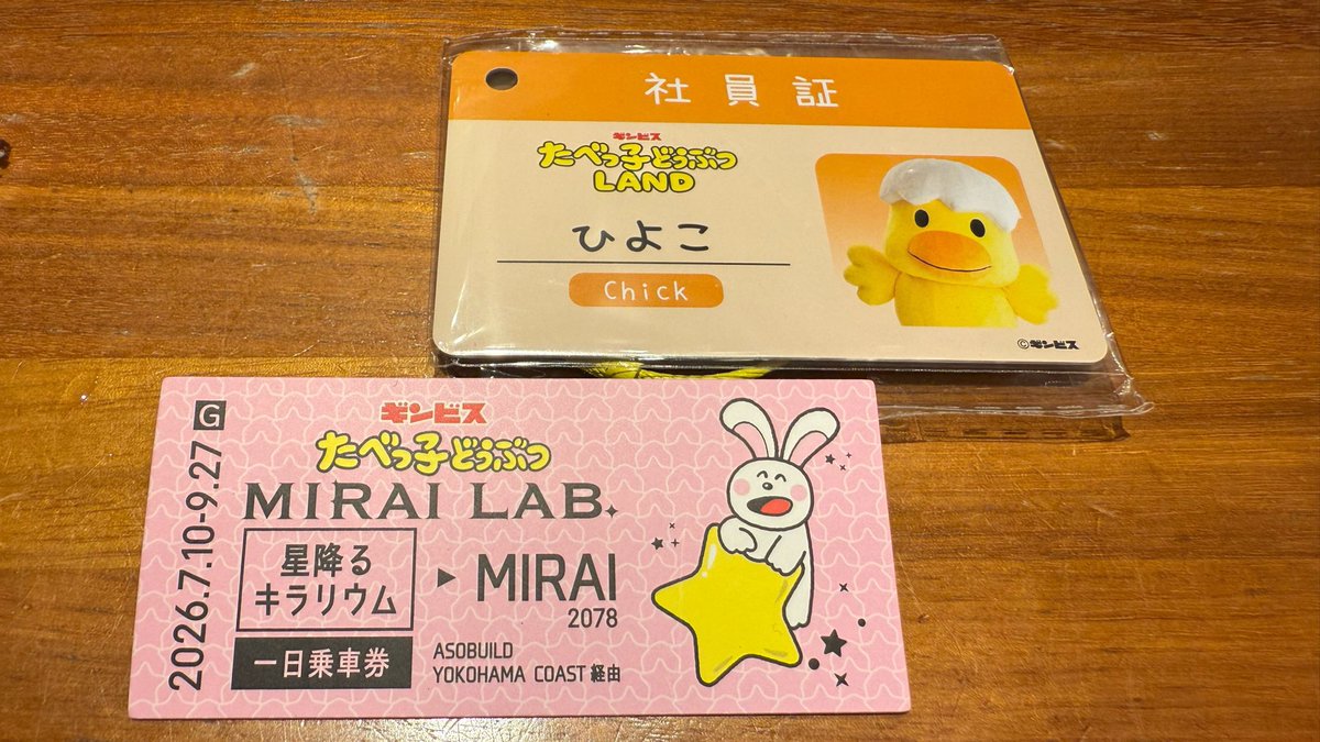 donachannQQ's tweet photo. 【交換】たべっ子どうぶつMIRAI LAB
星空
ミニ巾着 マイナンバーカードケース 切符

譲 
ミニ巾着 きりん
マイナンバーカードケース ぞう
切符 うさぎ
去年 社員証 ひよこ

求 同種 わに、らいおん

郵送もしくは都内手渡し交換希望です
検索からでもお気軽にお声掛けください。
よろしくお願いします https://t.co/aw3jbv7LUu