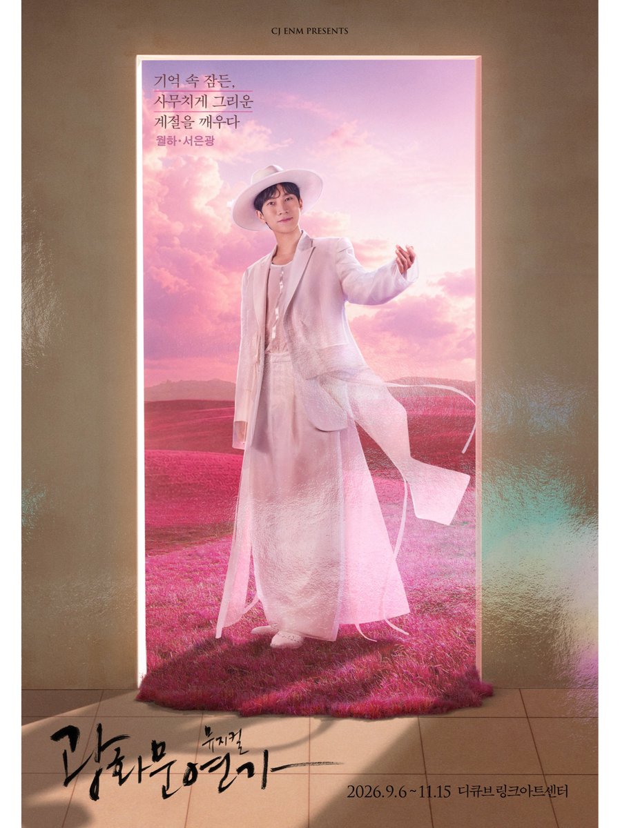 서은광]#광화문연가 キャラクターポスター公開 「記憶の中で眠っていた