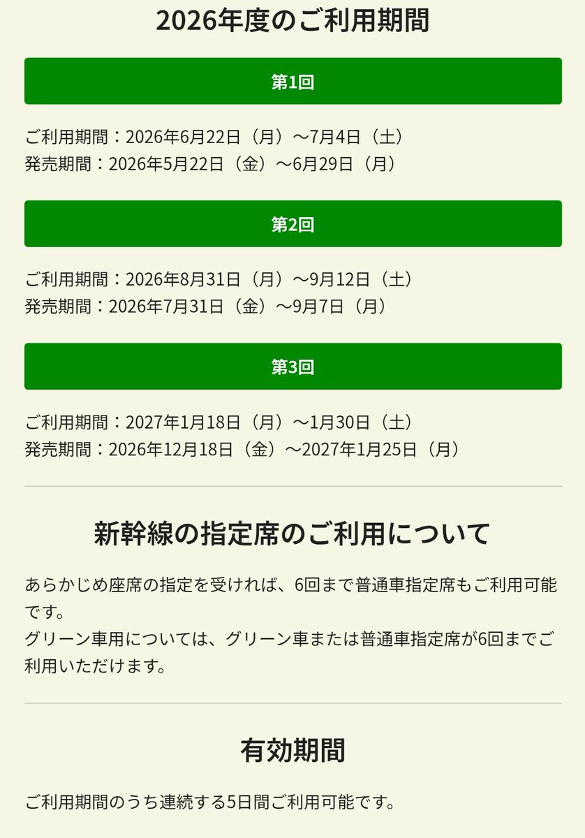 tomomo43's tweet photo. ややフライング気味だけど、9/1〜4の4日間を希望休にしてきた。休み希望の締切は17日(月)だけど、一応ね、こういうのは早いモン勝ちだし、9月後半の連休は特に休みの希望とか無いので。

ちなみに、息子がもし帰省したら私のこの旅行計画は一瞬で消えます、、、、

会いに行くので帰ってくんな笑 https://t.co/MrxelLDJF1