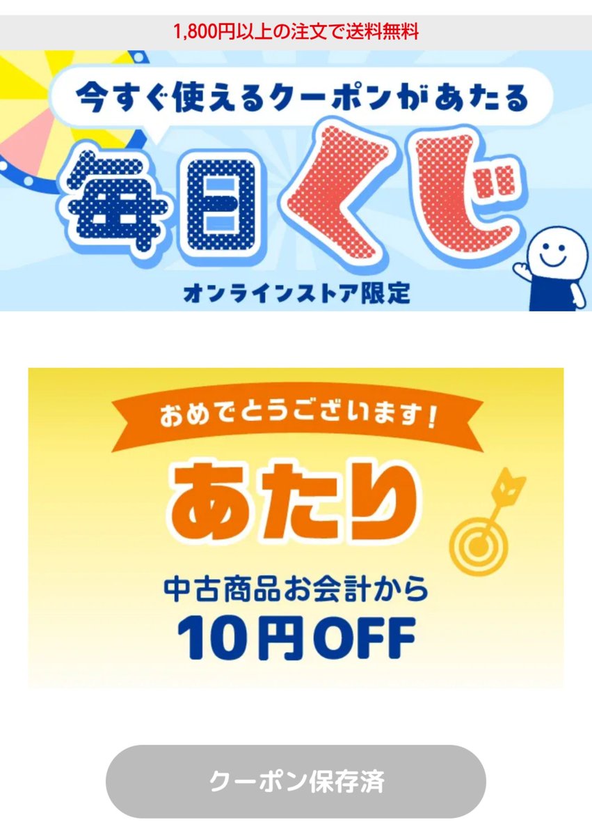 sou_18__'s tweet photo. @bookoffonline あたりました！
先月、200円の当たりが出たので使って店舗受取しました！😊 https://t.co/0jZhYgrOI1
