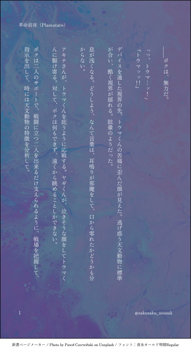 sakusaku_sousak's tweet photo. #あな創わた作 

【Planeature】

無力だった青年が変わる、その前日譚。

＿＿ボクの相棒と出会う前の、革命前夜のお話。

＿＿＿＿＿＿＿＿

隔離病棟(@.Quiet_ward )さんの一次創作、「Planeature」書かせて頂きました！
続きはリンク先(privatter)にて！

https://t.co/eIJnJlFwEE https://t.co/bY5TBSVyWU