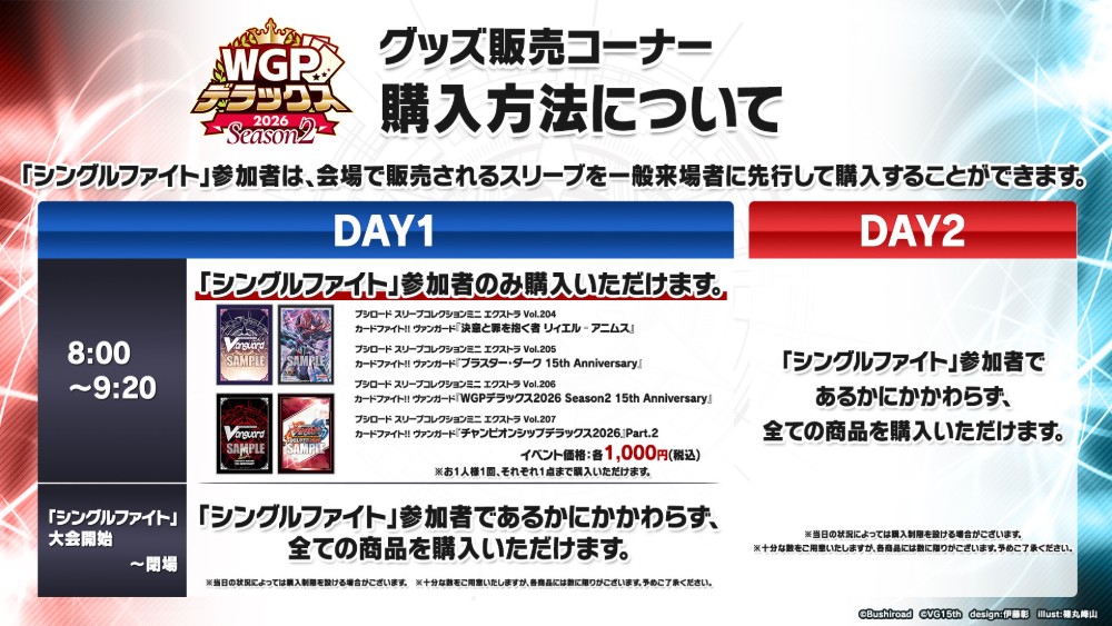 週ヴァン】 🏆WGPデラックス2026 Season2🏆 ／ グッズ販売コーナー情報