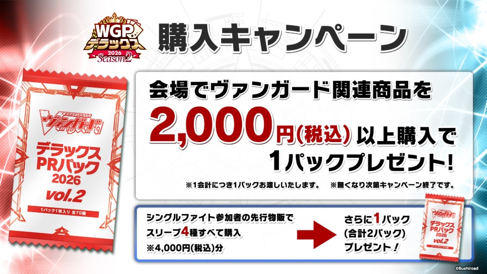 週ヴァン】 🏆WGPデラックス2026 Season2🏆 ／ グッズ販売コーナー情報