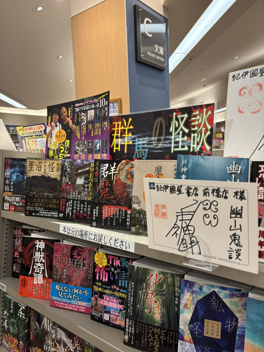 EzureMiyuki's tweet photo. 先日、前橋けやきウォーク紀伊国屋書店様にご挨拶に参りました😊
担当の方も素晴らしい方で戸神重明先生と竹書房様のコーナーを作ってくださっておりました。感無量です😭 https://t.co/tR9QPzFfc6