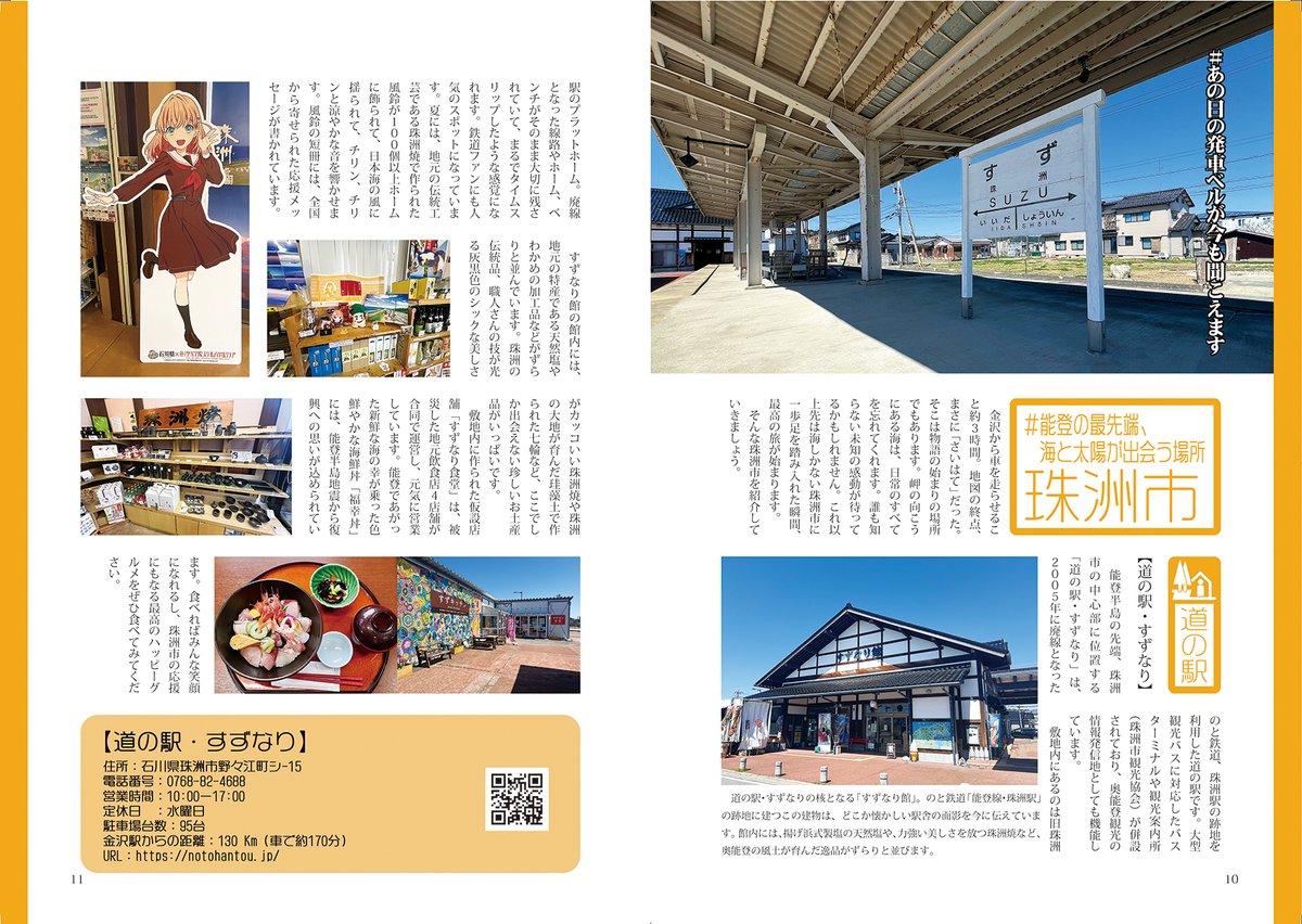 norinorimax1969's tweet photo. 【#C108 告知】サークル「SECRET VERSION」は【新刊】蓮ノ空聖地巡礼本「Love!Link!KANAZAWA2026夏 能登おでかけブック」を頒布します。1冊まるごと蓮ノ空能登応援プロジェクトの特集です。テーマは、「能登はウマい！楽しい！感動！」で、道の駅、観光、グルメや道路状況についても記載しています。 https://t.co/MaNLlqIIfV