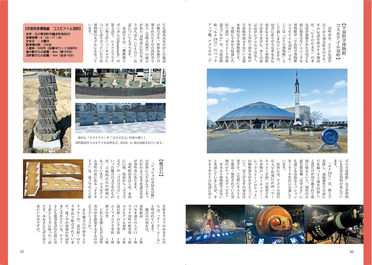 norinorimax1969's tweet photo. 【#C108 告知】サークル「SECRET VERSION」は【新刊】蓮ノ空聖地巡礼本「Love!Link!KANAZAWA2026夏 能登おでかけブック」を頒布します。1冊まるごと蓮ノ空能登応援プロジェクトの特集です。テーマは、「能登はウマい！楽しい！感動！」で、道の駅、観光、グルメや道路状況についても記載しています。 https://t.co/MaNLlqIIfV
