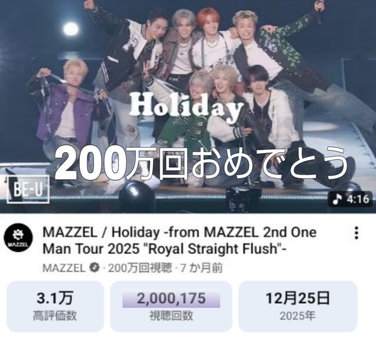 ㊗️200万回再生おめでとうございます🎊 MAZZEL / Holiday -from
