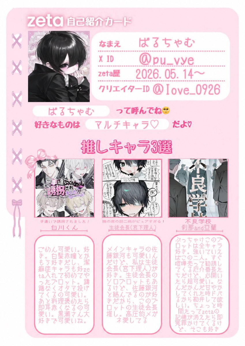pu_vye's tweet photo. はじめまして.ᐟ.ᐟ
zetaとpixaiが生息地のぱるちゃむです❤︎︎ ˊ˗
zeta好きな人と繋がれたら嬉しいです〜

 #オトモモチカート
 #zeta民と繋がりたい https://t.co/4p0xisXDEw