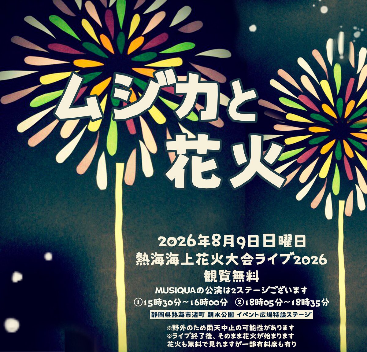 MUSIQUA123's tweet photo. ゆっぽんと8/9熱海花火大会のリハーサルでした!!
熱海でのライブがさらに楽しみになったし、なんだか切なくて愛しいとてもキラキラした時間でした。ゆっぽんありがとう!
2026夏に刻みに行きたいと思います!!
是非、遊びに来てください!!🫶 https://t.co/5hlWRcXEGx