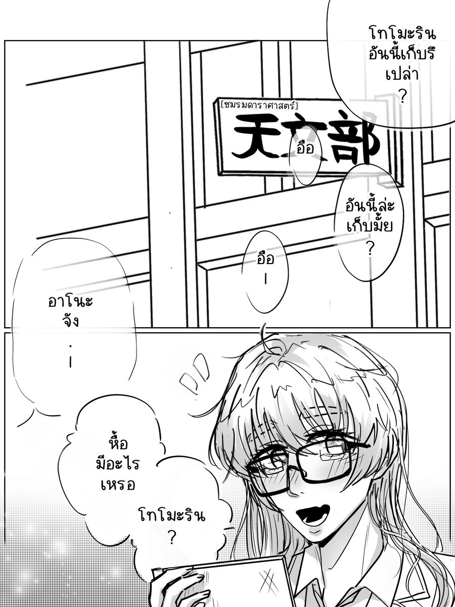 Tuna_aroy_'s tweet photo. fleeting moment
 tman short fan comic 
สปอยคอมมิคโทโมะอาโนะจำนวน10หน้าที่เราจะเอาไปแถมกับคอมมิคเรื่อง let me be your no.1 ของ @t_zreo
คือยัดเยียดotpนั้นแหละ ฟรีค่ะของแถมเฉยๆ ปริ้นไปน่าจะ40ชุดค่ะ ลิลลี่เฟสเด้อ
 #bandori  #yuri #mygo #tman #tomoanon https://t.co/1SdZdYsgKr
