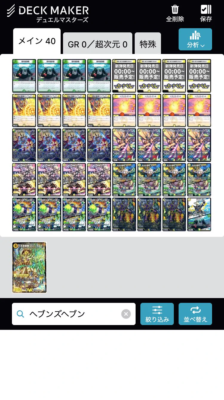 公式】DECK MAKER（デッキメーカー）【デッキ登録数 300万件突破