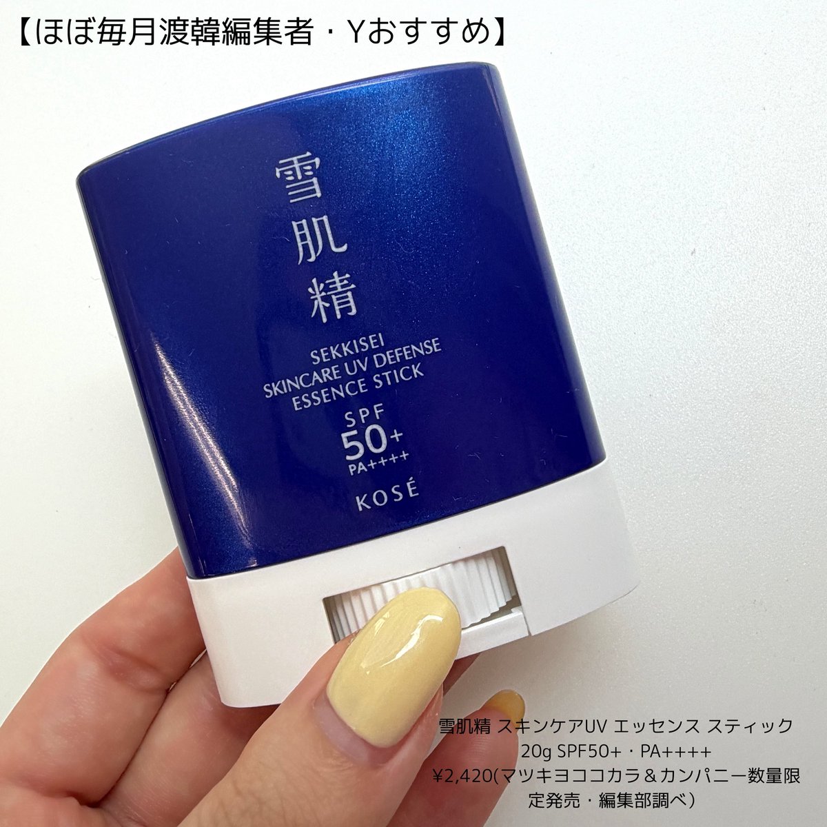 雪肌精 SEKKISEI 公式(JAPAN) (@kose_sekkisei) / Posts / X
