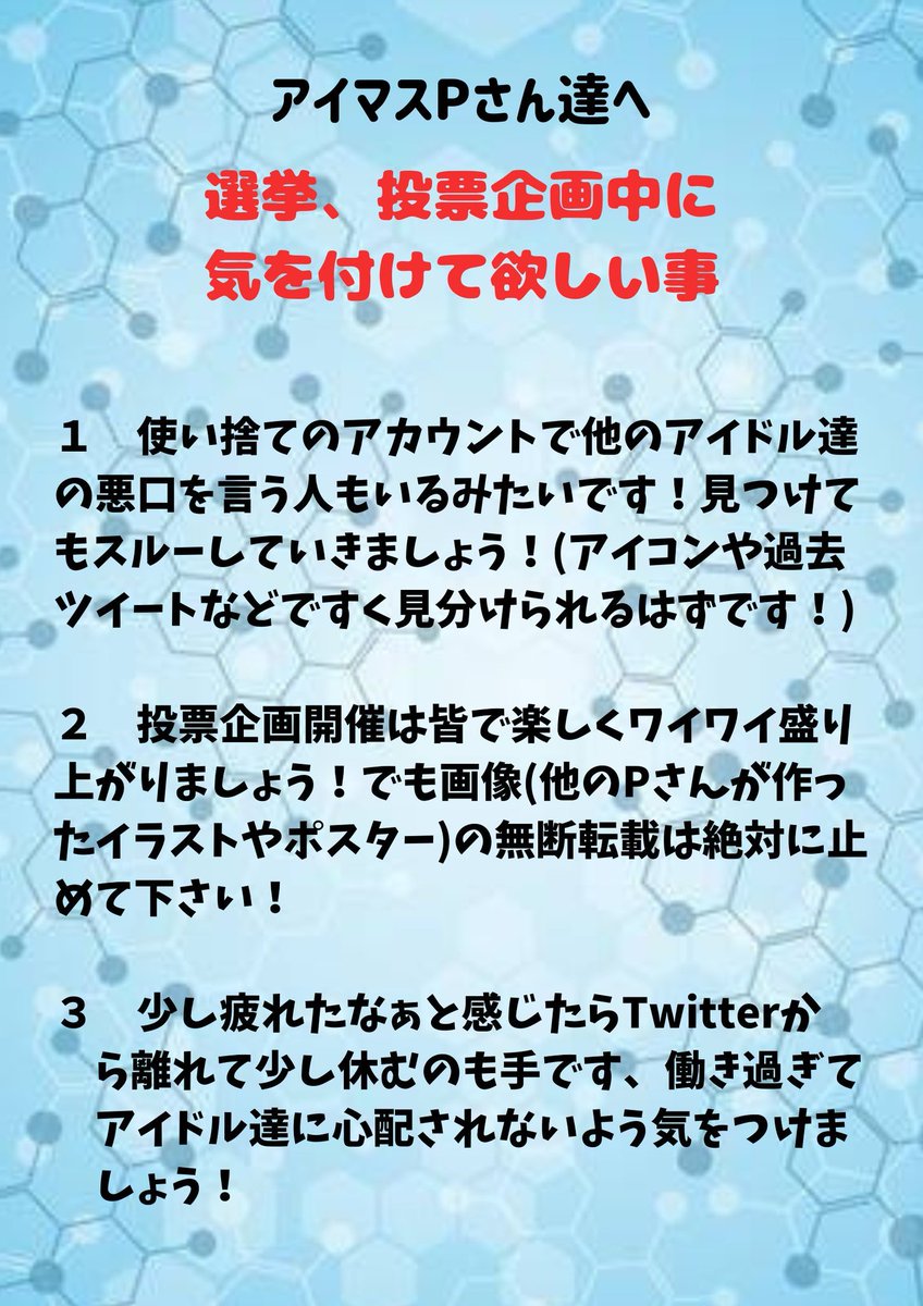secosacas's tweet photo. 総選挙も投票期間がすっかり始まってましたがTLで色々観測したので改めてこちらの注意喚起ポストを置いておきます
しんどいキツいと思う事があったらXから離れたりせめてポストを控えて他の趣味やコンテンツに触れたり気分転換しましょう...！ https://t.co/iqu9X29cjN