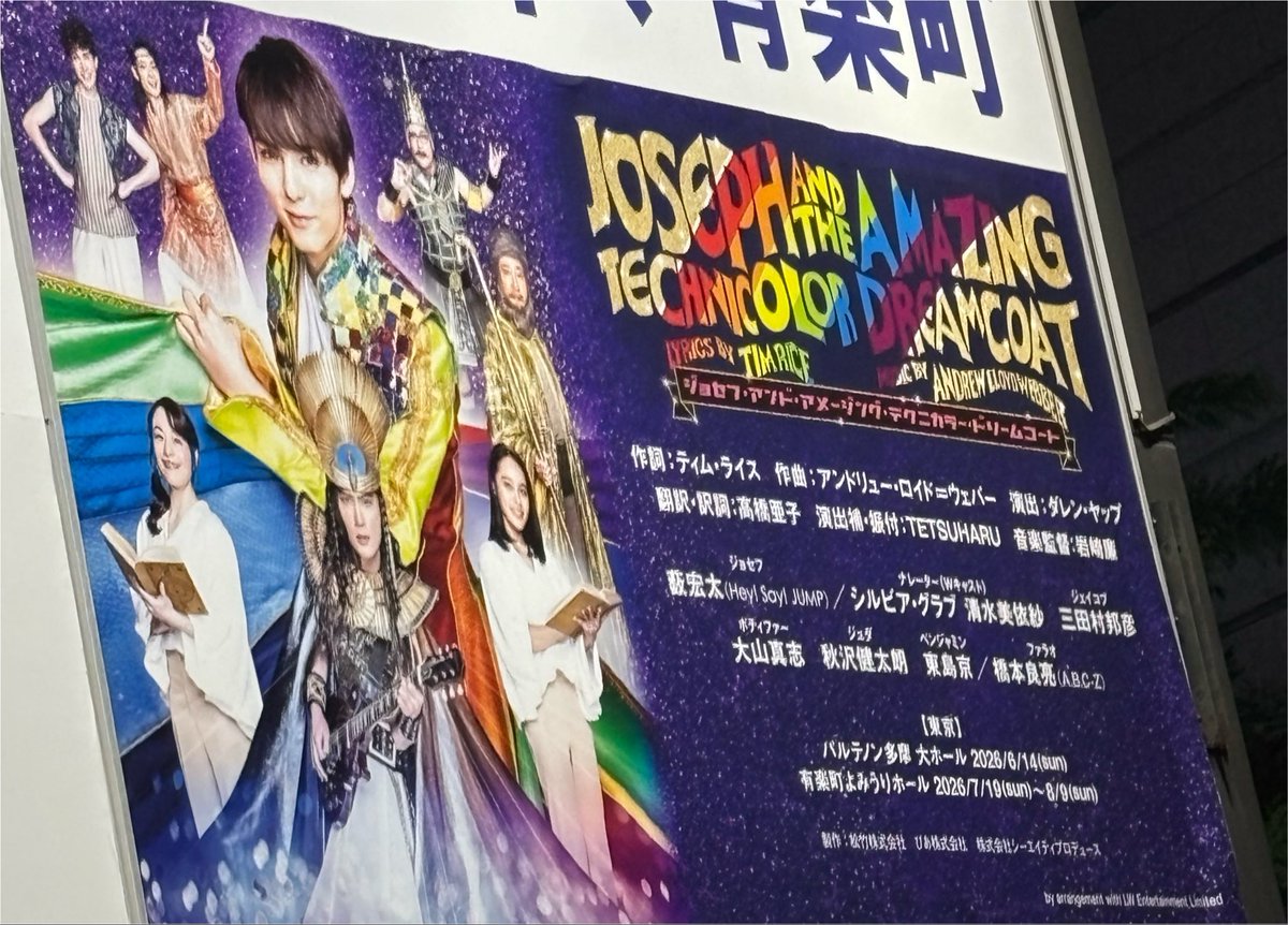MITSUAKI_Field's tweet photo. やっと観れた！！
やっと会えた兄弟達
そして、俺たちのジョセフ🌈

#薮宏太

#大山真志
#章平
#斎藤准一郎
#LEIOH
#田川景一

この作品は希望でしかない✨
優しくて深くて楽しい🎸

#ジョセフ　8/9まで https://t.co/4tqycVii89