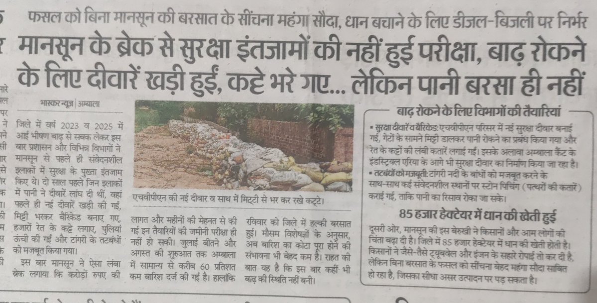 PKBidhan2's tweet photo. कल के अख़बार में खबर थी कि इंतज़ाम की परीक्षा नहीं हुई।

आज खुद इंद्र देव Centre Superintendent बन कर परीक्षा लेने आए तो अम्बाला के प्रशासन की Re आ गई। https://t.co/YsSoXIL2gj