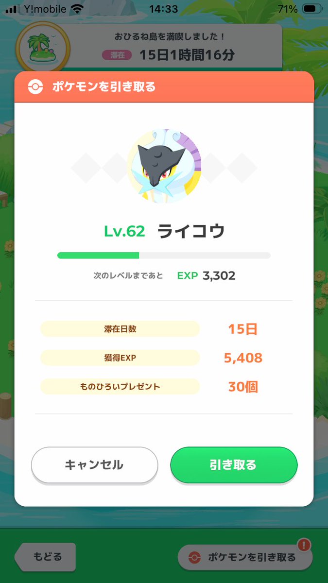 moririn345's tweet photo. ものひろいプレゼントいっぱいになったのでライコウ戻れ、そしてまた預ける😂

ミュウツーめっちゃ欲しい性能！
エスパータイプ結構揃ってたので、いい子捕まえたいなぁ
イベントまでにネイティ育てたい！

そして、いい感じのピッピとリオルがいるのでアプデも良き🥰 https://t.co/LZtKeltG7s