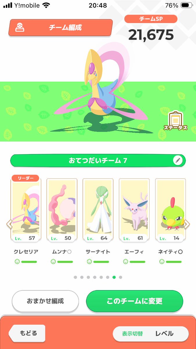 moririn345's tweet photo. ものひろいプレゼントいっぱいになったのでライコウ戻れ、そしてまた預ける😂

ミュウツーめっちゃ欲しい性能！
エスパータイプ結構揃ってたので、いい子捕まえたいなぁ
イベントまでにネイティ育てたい！

そして、いい感じのピッピとリオルがいるのでアプデも良き🥰 https://t.co/LZtKeltG7s